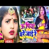 U Piya Ghare Jaai Re Bhojpuri Song