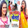 About Ham Laika Khelai Bhojpuri Song Song