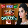 About Ja Kajara Ko Na Dosh Hindi Song