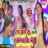 Rang Dale Da Sali Salwarwa Me bhojpuri song