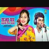 About Raja Ghar Laiyoo Gas Bhraai Haryanvi Song