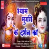 About Shyam Murari Ke Darshan Ko Pahadi Song