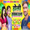 About Holi Hachkaua Song