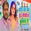 About Tora Par Mara Hau Nitish Kumar Ge Song