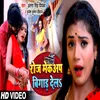 Roz Mekup Bigad Dela Bhojpuri Song