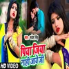 About Piya Jiya Nahi Jaye Ji Bhojpuri Song Song