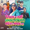 About Shiksha Ke Nahi Abhaw Rahi Bihari Bhaiya Ke Prabhav Rahi Bhojpuri Song