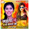 Lahanga Me Jani Lagai Ji Bhojpuri Lokgeet
