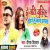 About E Mati Bujhih Tohare Se Kam Chalata Song