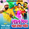 Lal Piyar Gaal Hamar Bhojpuri