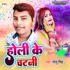 Holi Ke Chatani Holi Geet