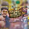 About Madhubani Se Ticket Katake Chal Ghumadebau Darbhanga Ge Song