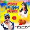 About Pushpa Raj Ham Jhukab Na Re Sala Song
