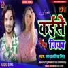 About Kaise Jiyab bhojpuri Song