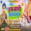 About Hum Bani Agyani Maiya Bhakti Song Song