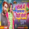 About Holi Me Eayarwa Mar Dihi Goli Bhojpuri Song