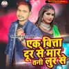 Ek Bita Dur Se Mara Tani Lir Se Bhojpuri Song