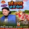 Hawe Yadav Ji Ke Bhaisa Bhojpuri