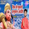 Dil Se Pukaro Hanuman Aayege Bhojpuri Song