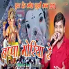 Bappa Moriya Re Hindi Bhajan