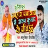 Upahara Panchayat Se Arun Kumar Ke Jitaiha Bhojpuri Song