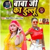 About Baba Ji Ke Thulu bhojpuri Song