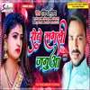 Rowe Lagali Janua Bhojpuri Song