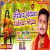 Hariyar Hariyar Nimiya Gachiya Bhakti Song