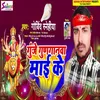 About Guje Gunganawa Maai Ke Bhagti Song Song