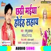 About Chhathi Maiya Hoih Sahay Bhojpuri Chhath Puja Song Song