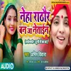 About Neha Singh Rathore Netain Ban Ja Bhojpuri Song Song