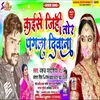 About Kaise Jihi Tor Pagala Diwana Bhojpuri Song Song