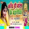 About Kanch Hi Bansh Ke Bahangiya Bhojpuri Chhath Puja Song Song