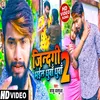 About Jindagi Bhail Dhuwa Dhuwa 2 Bhojpuri Song