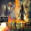 Jai Ho Mahakaal Bhojpuri Song