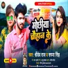 Mochhiya Chauhan Ke Chauhan Bhojpuri Song