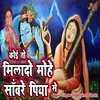 About Koi To Mila Do Mohe Sanware Piya Se Bhojpuri Song Song