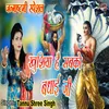 Khushiya Hai Sabko Badhai Ji Bhojpuri Song