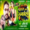 Kavan Chij Mehararu Andar Lagaweli Bhojpuri Song