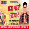About Saj Gaile Chhath Ghat Bhojpuri Song