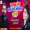 About Dalab Rang Chhat Per Tohra Chadh Ke Song