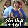 About Khela Chaila Kavadi Hindi Song