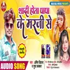 Lover Ji Shadi Hota Papa Ji Ke Marji Se Bhojpuri Song