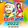 Bauji Ke Bahin Dehati Holi Bhojpuri