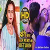 About Daate Kaat Lele Raja Ji Return Bhojpuri Song Song