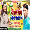 Deepk Sange Holi Khelai Chhe Ge Maithili