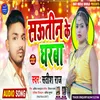 Sautin Ke Gharba Bhojpuri Song