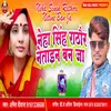 Neha Singh Rathore Neta Ban Ja Bhojpuri Song