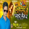 About Courier  Se Jahar Bhej Da Bhojpuri Song Song