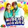 About Bhatar Ghare Naikhe Holi Me Bhojpuri Holi Song